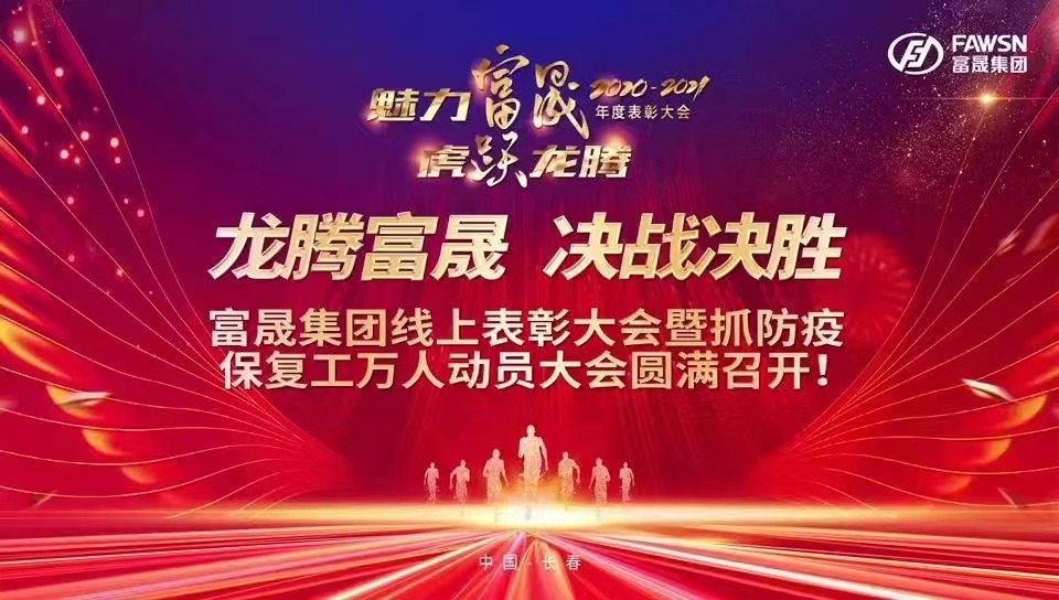 1-吃瓜91团体线上惩处大会暨抓防疫保停工万人带动大会美满召开.jpg