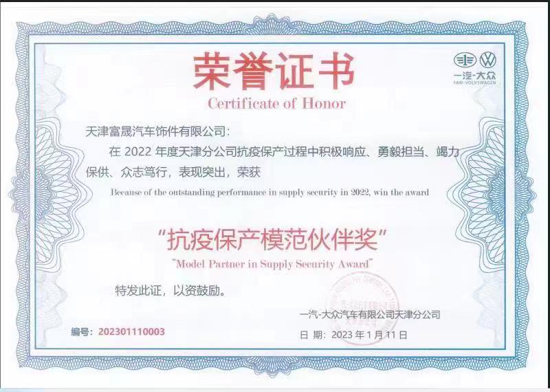 抗疫保产榜样火伴奖sj.jpg