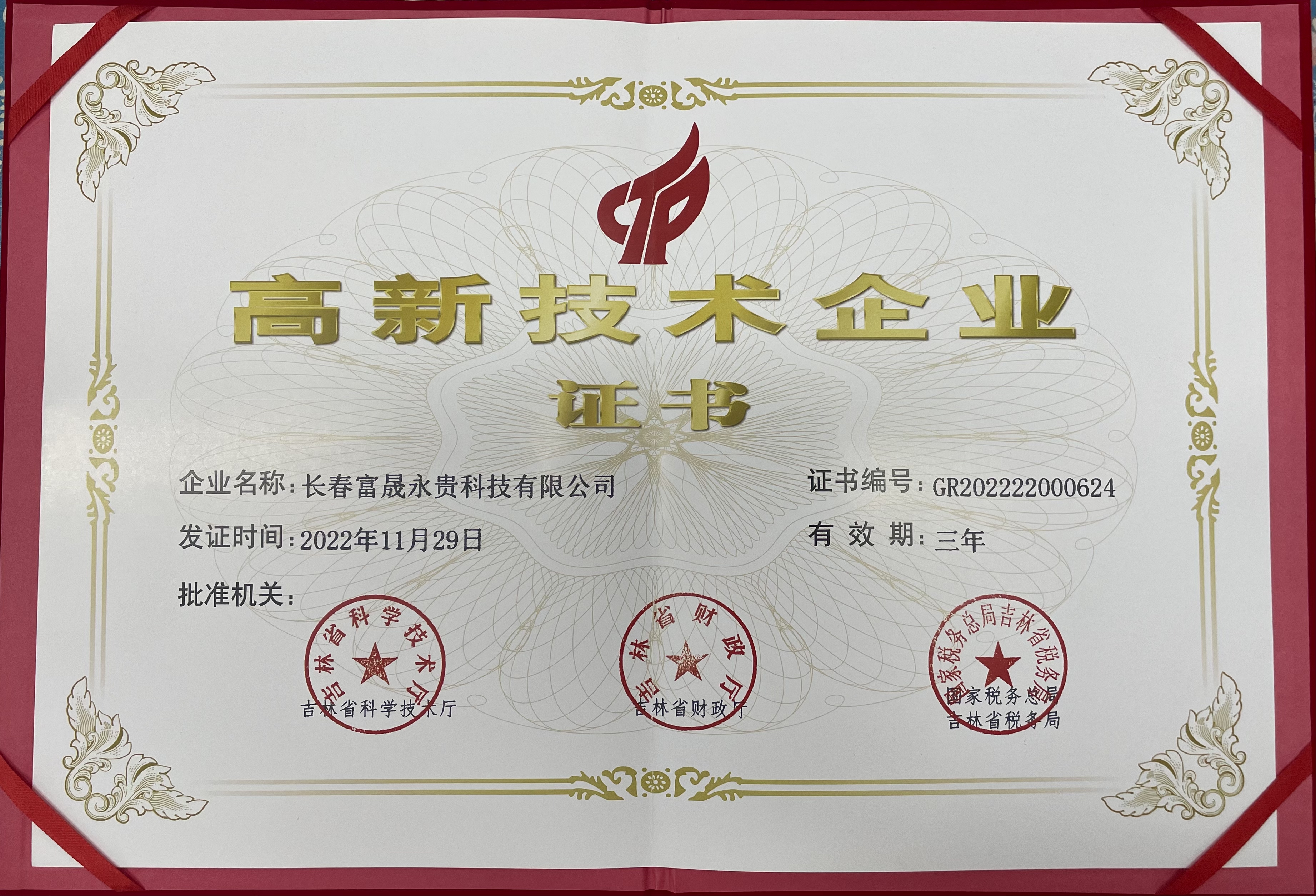 吃瓜91永贵高企证书(刘桂阳).jpg