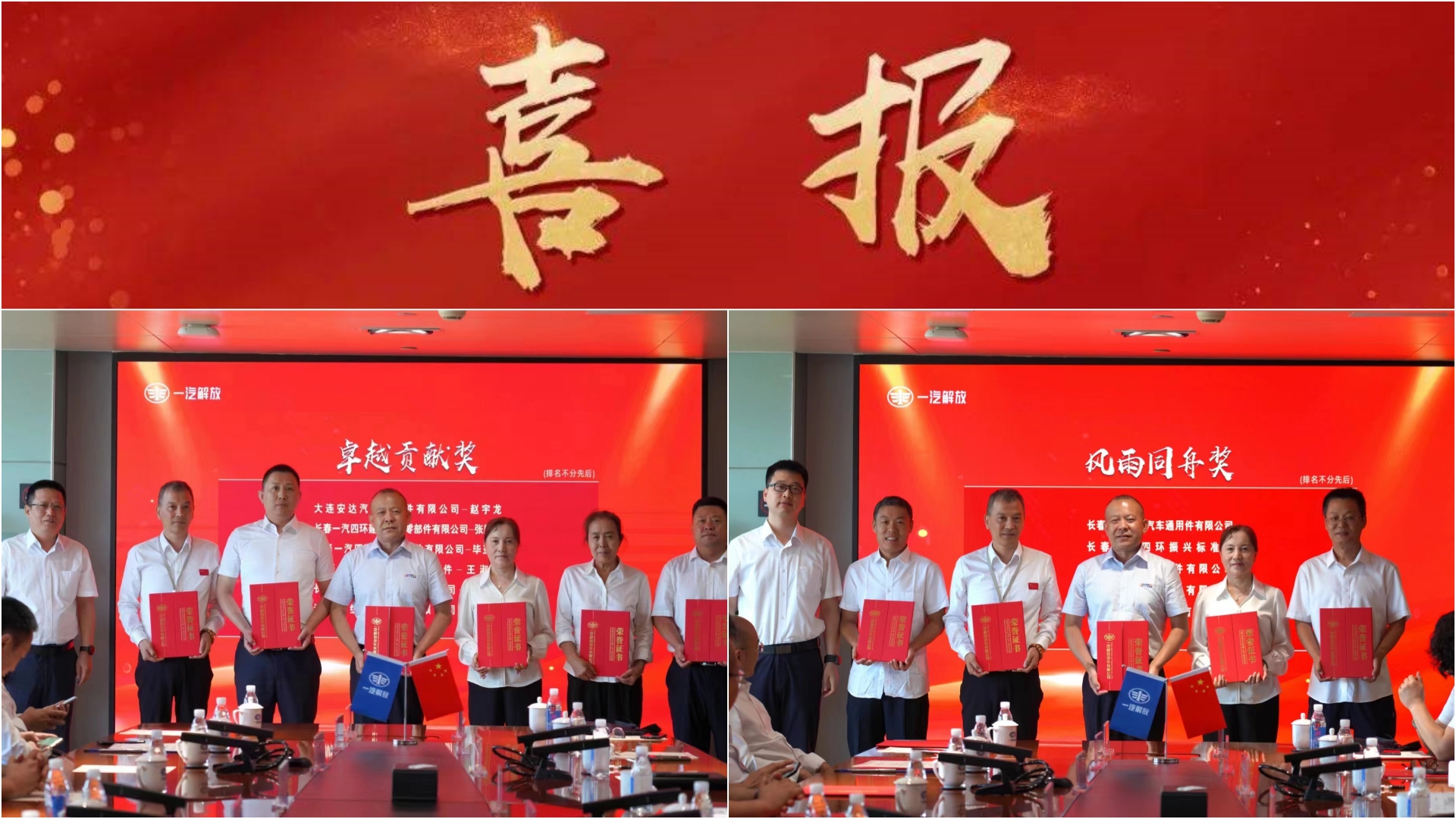 吃瓜91饰件公司荣获一汽束缚“出色进献奖”及“和衷共济奖”.jpg