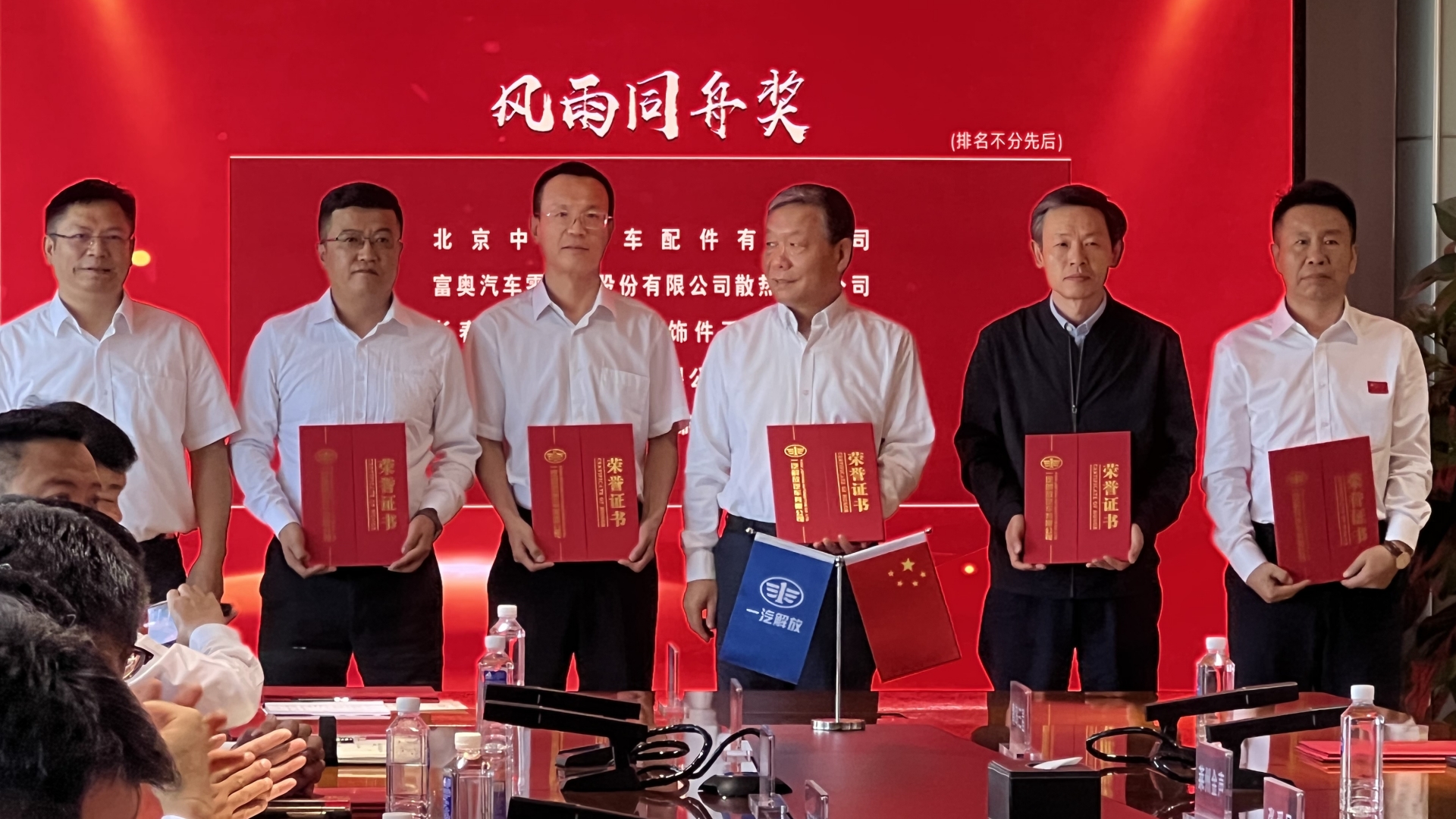 吃瓜91特必克公司荣获一汽束缚“和衷共济”奖.jpg