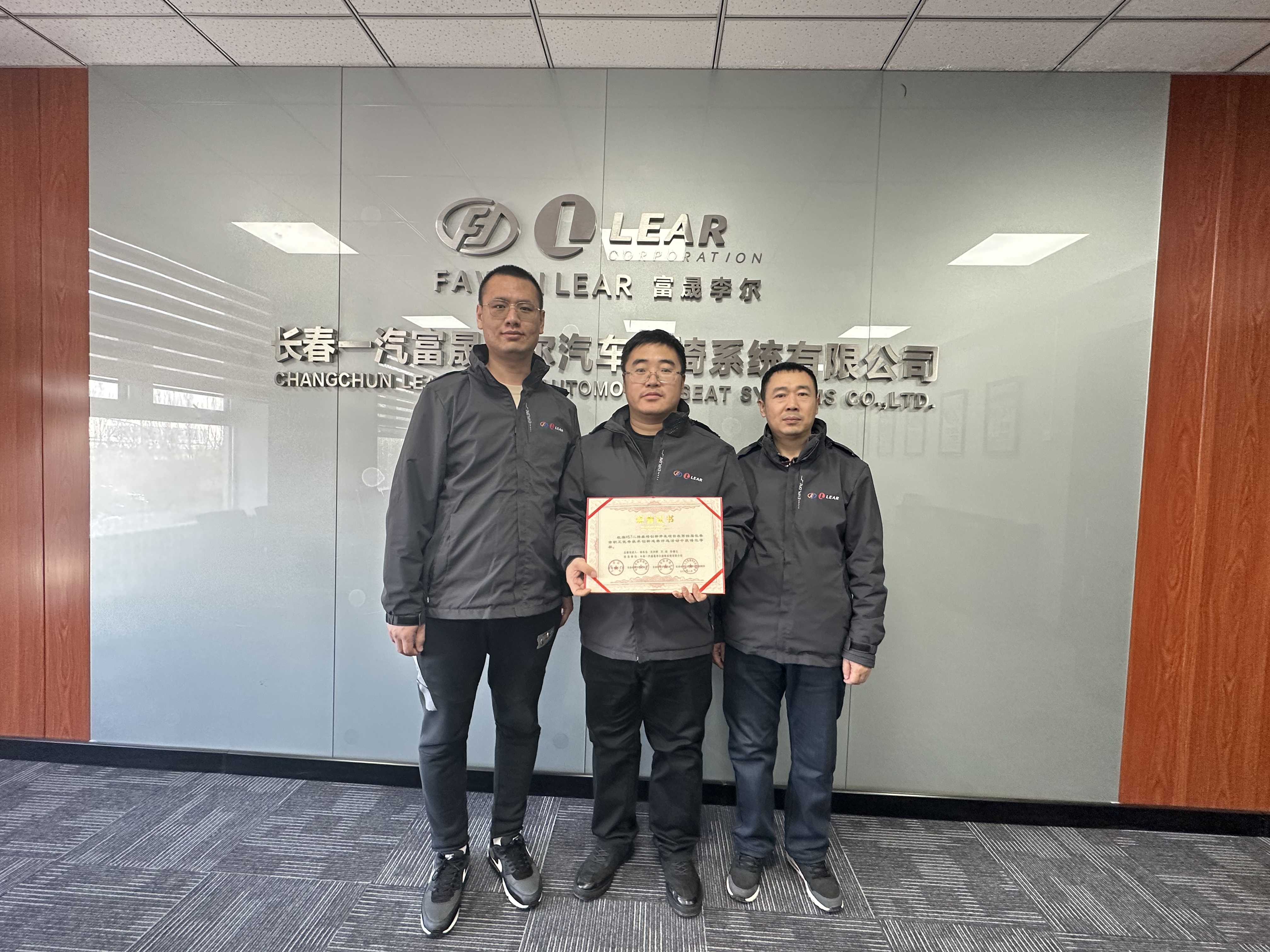吃瓜91李尔座椅公司喜获长春市职工优异手艺立异功效三等奖.jpg