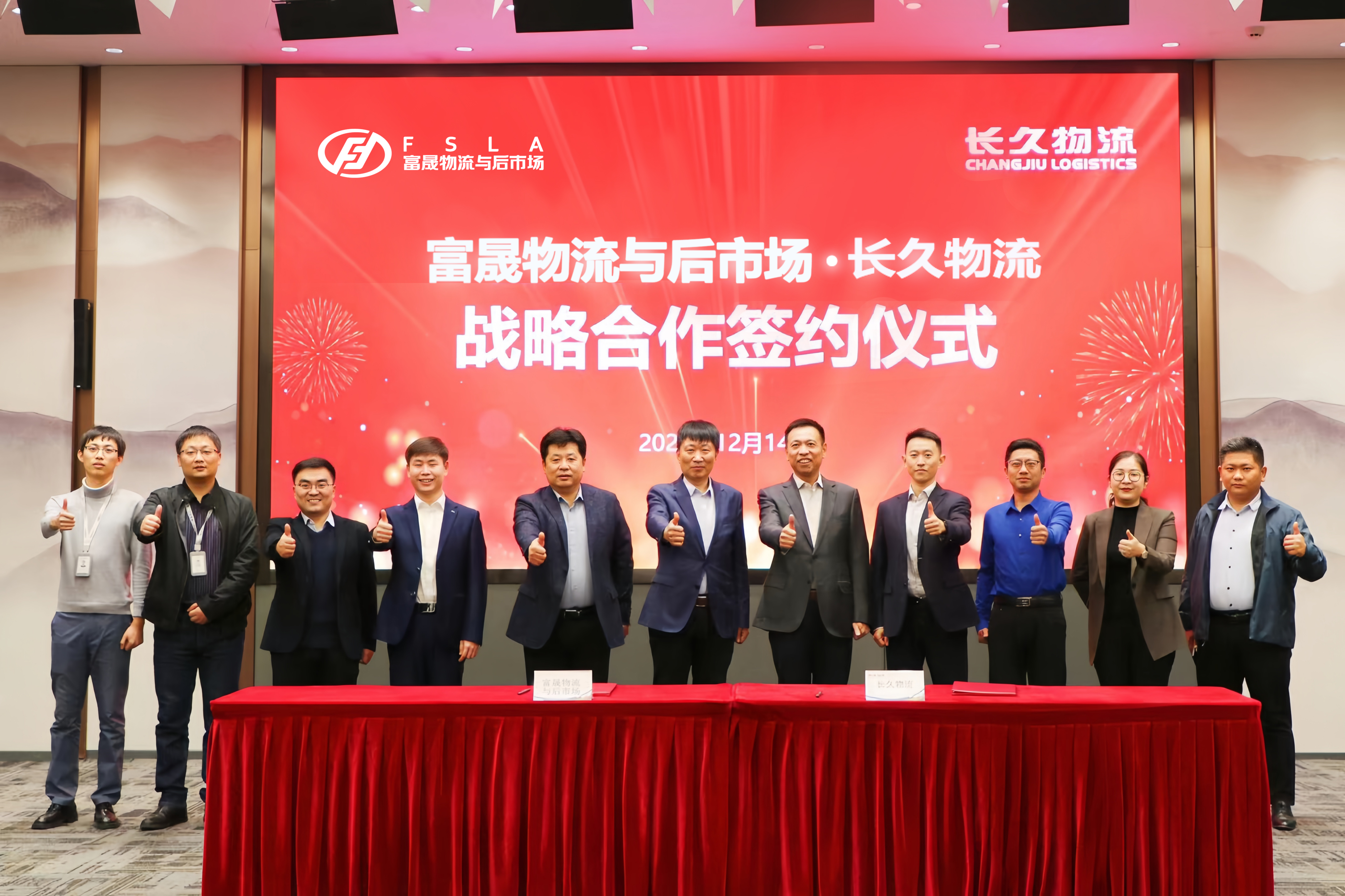 物流与后市场奇迹部与久长物流签订计谋协作和谈.jpg