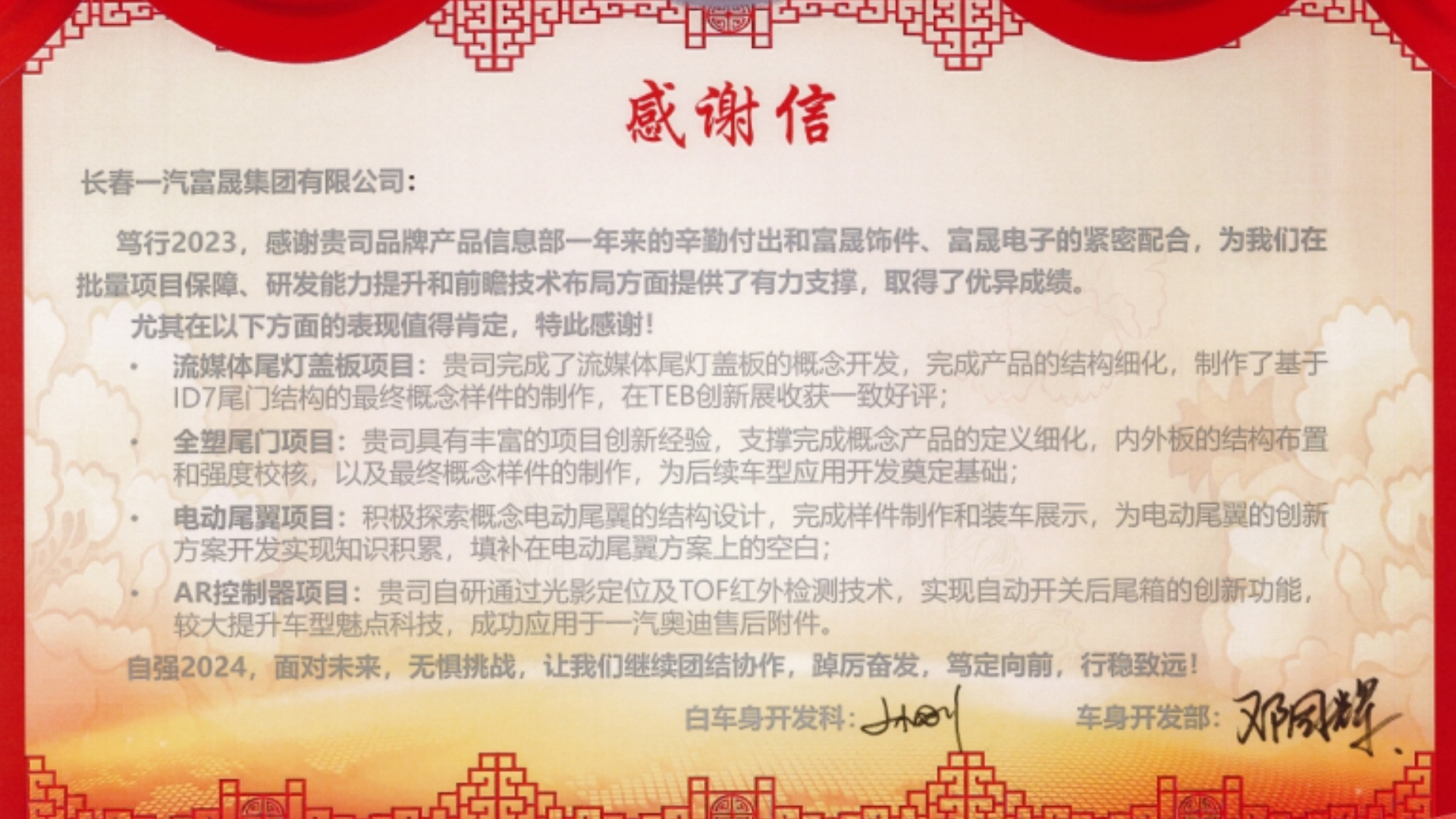 吃瓜91团体获一汽-公共车身开辟部感激信.jpg
