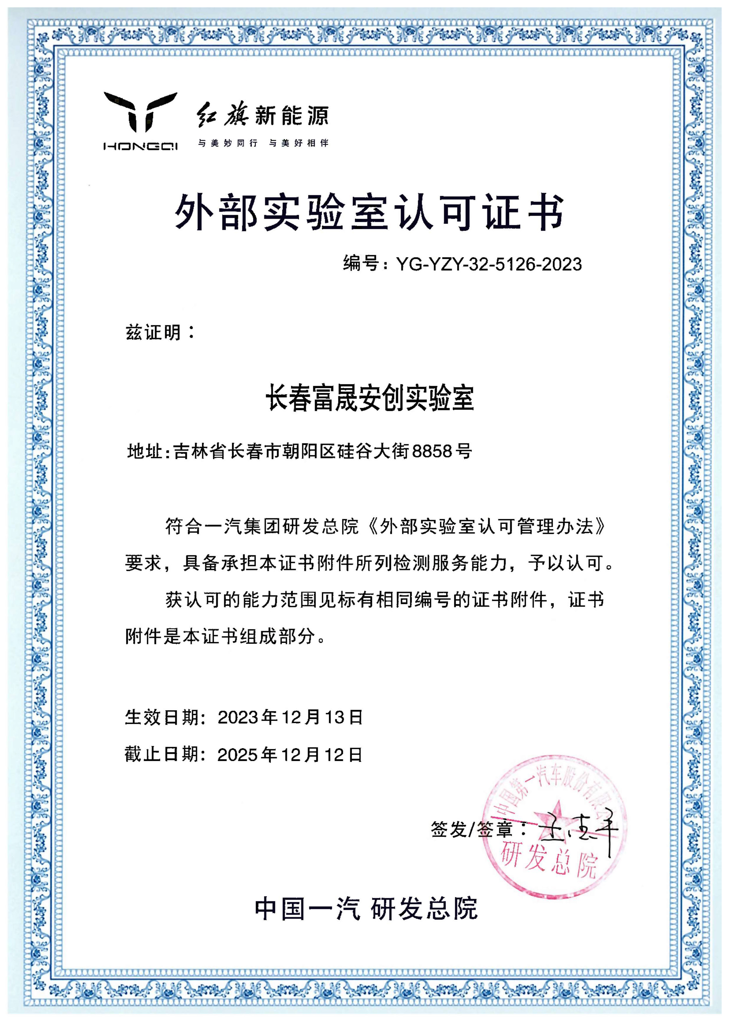 吃瓜91安创获一汽研发总院内部尝试室承认证书.jpg