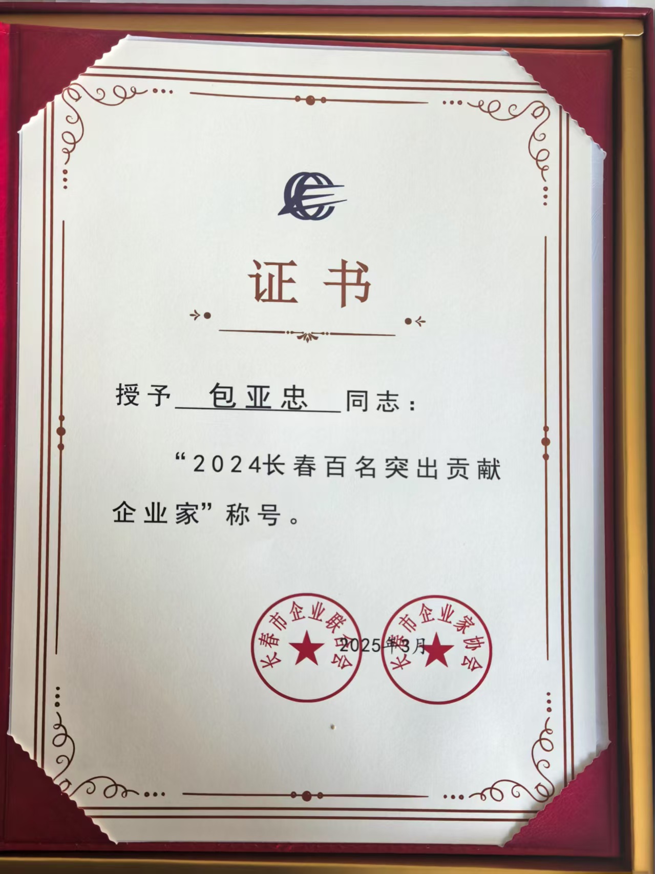 包总凸起进献企业家.jpg